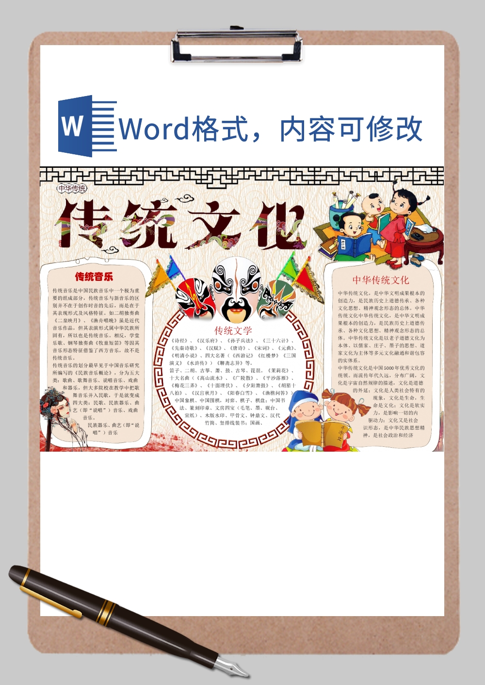 中国传统文化小报3Word模板