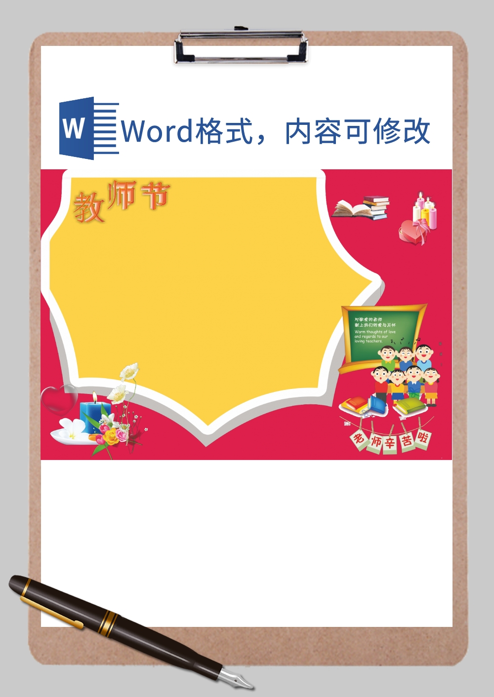 黄色多边形感恩教师小报边框Word模板