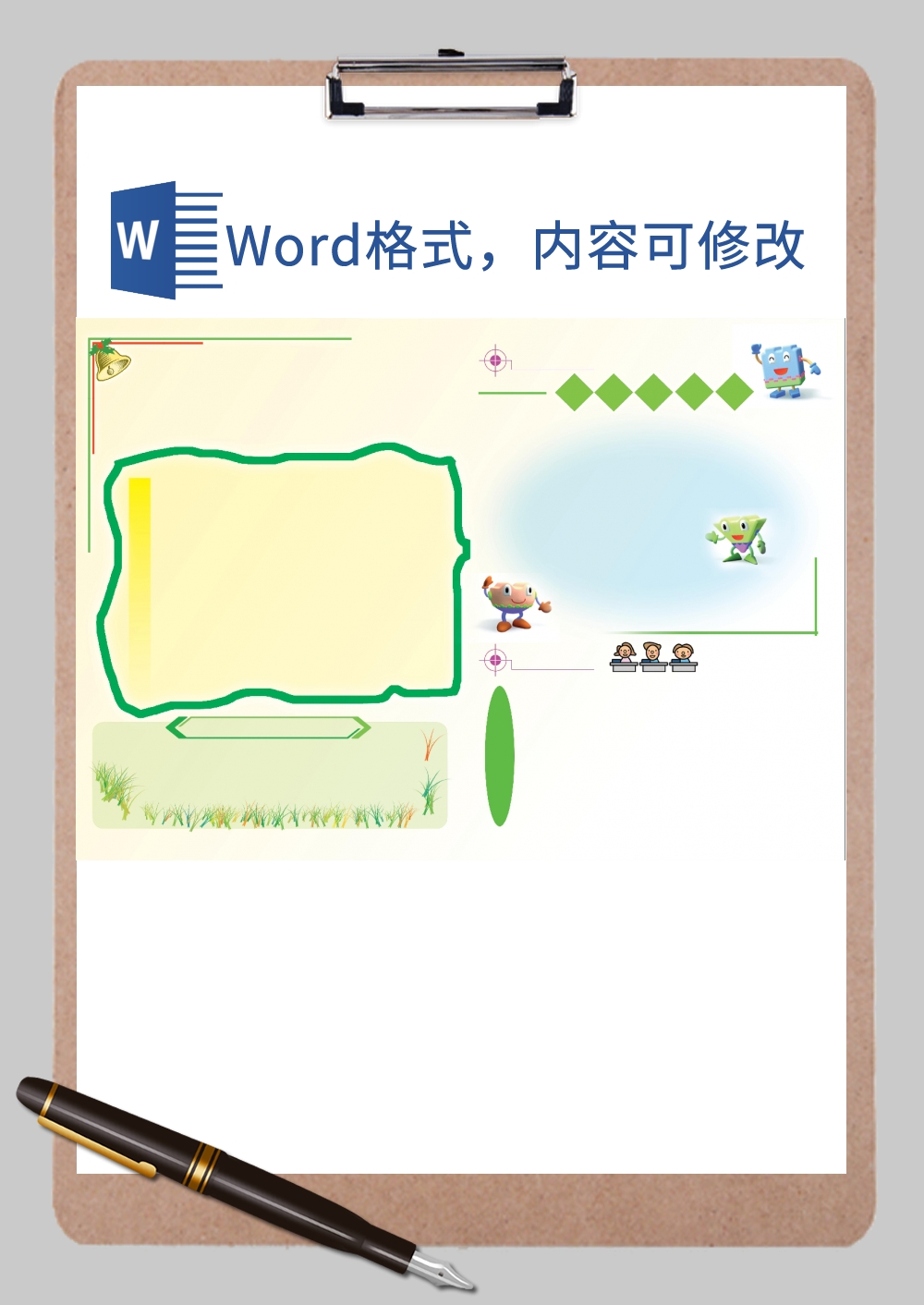 手绘风格a4电子报Word模板