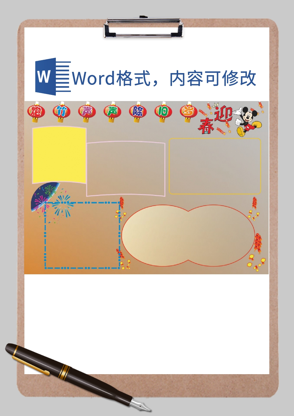 春迎a4电子小报边框Word模板