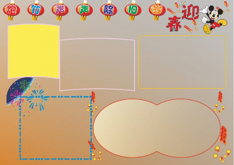 春迎a4电子小报边框Word模板