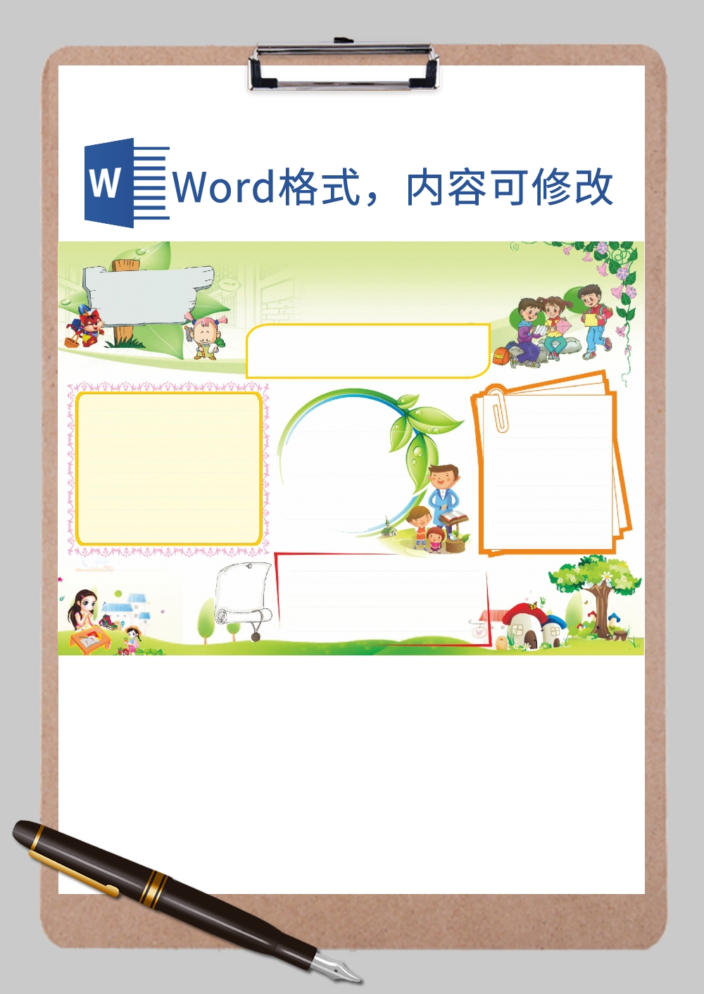 a4电子小报边框Word模板