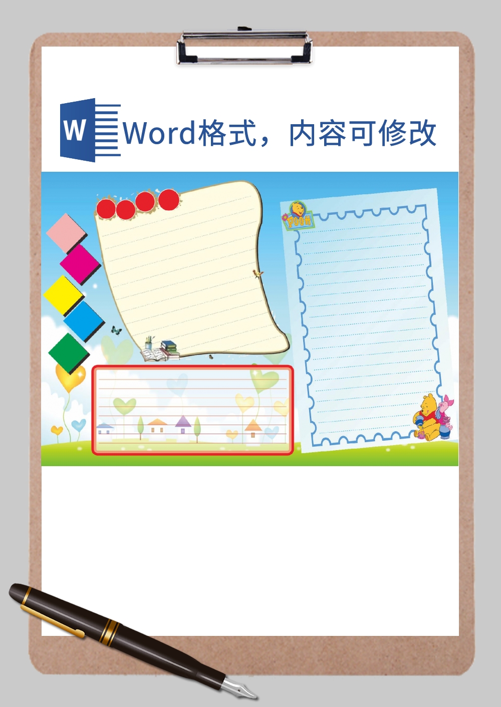 手抄报a4电子小报Word模板