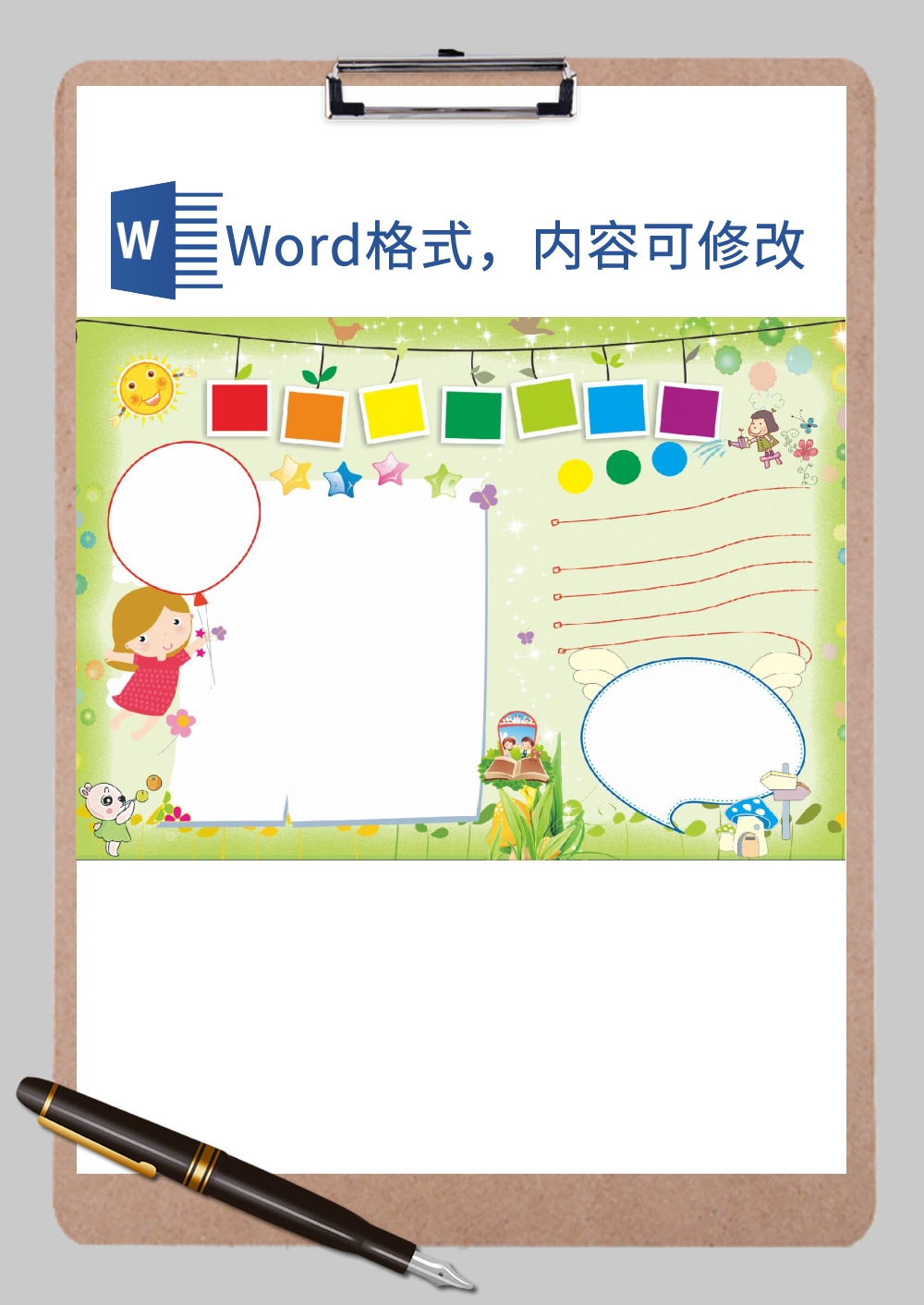 卡通风清新电子小报Word模板