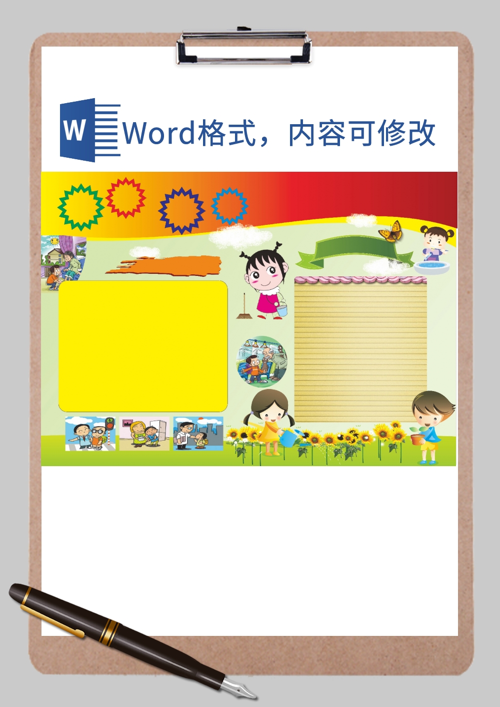 a4艺术风手抄报Word模板