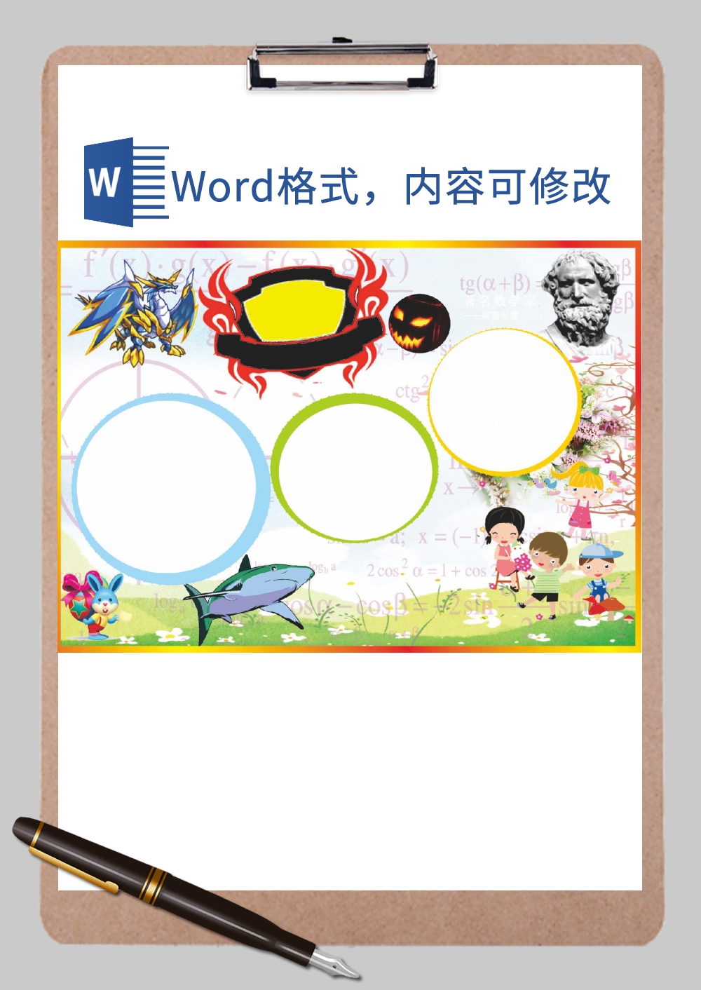 a4艺术风儿童手抄报Word模板