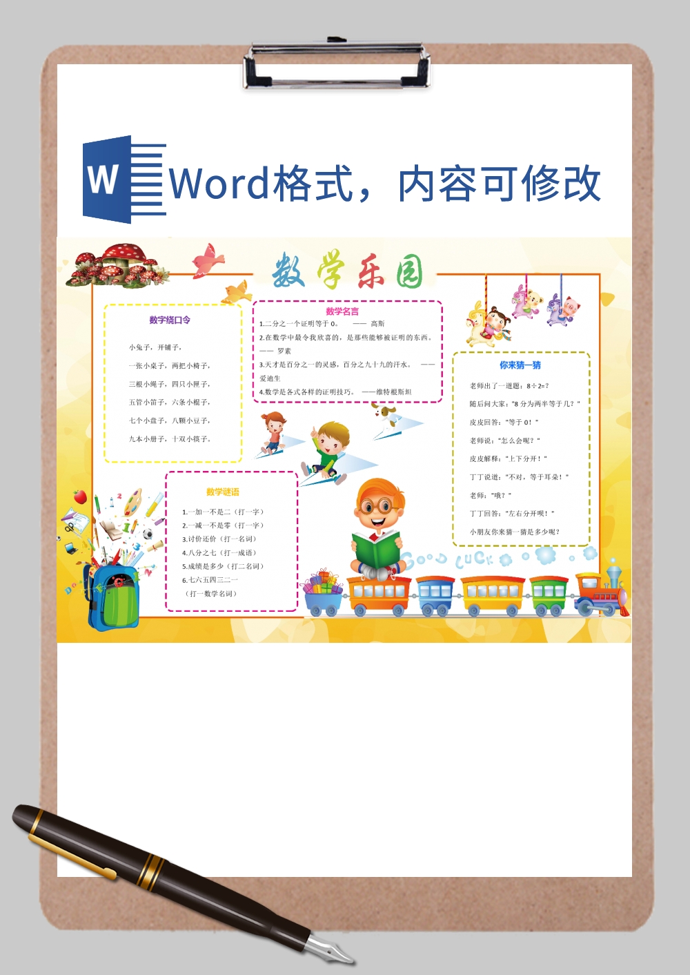 a4 数学乐园自我介绍Word模板