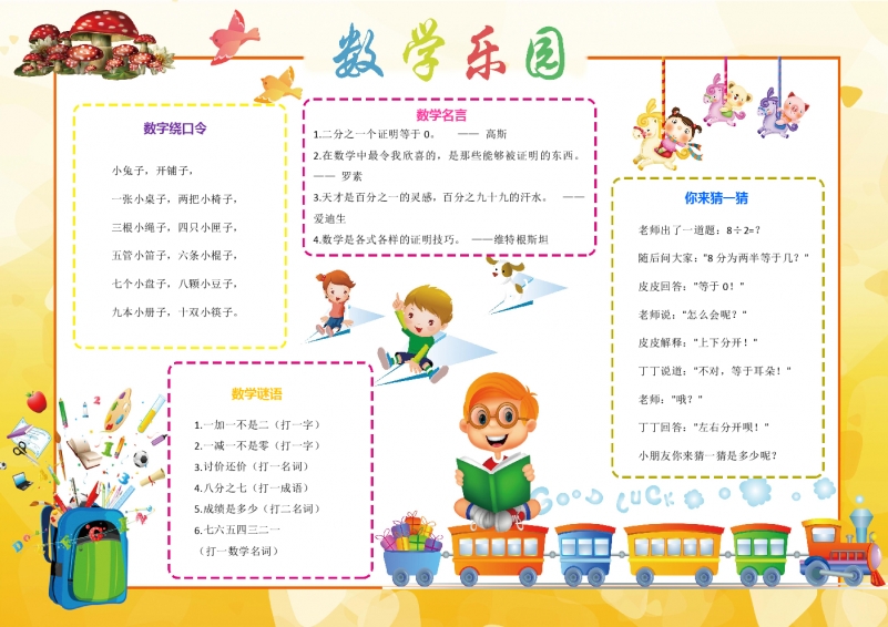 a4 数学乐园自我介绍Word模板