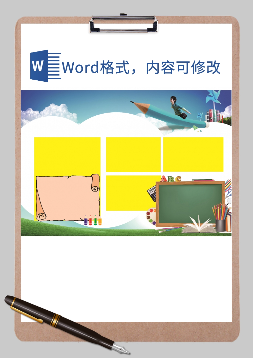 a3学院风电子小报边框Word模板