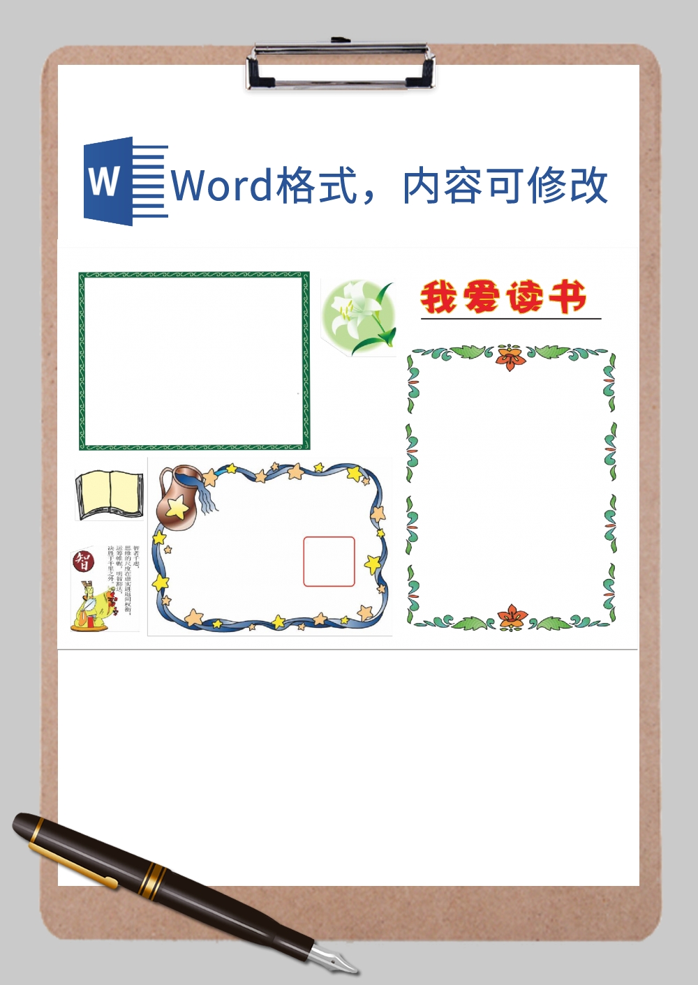 a3读书节电子小报边框Word模板