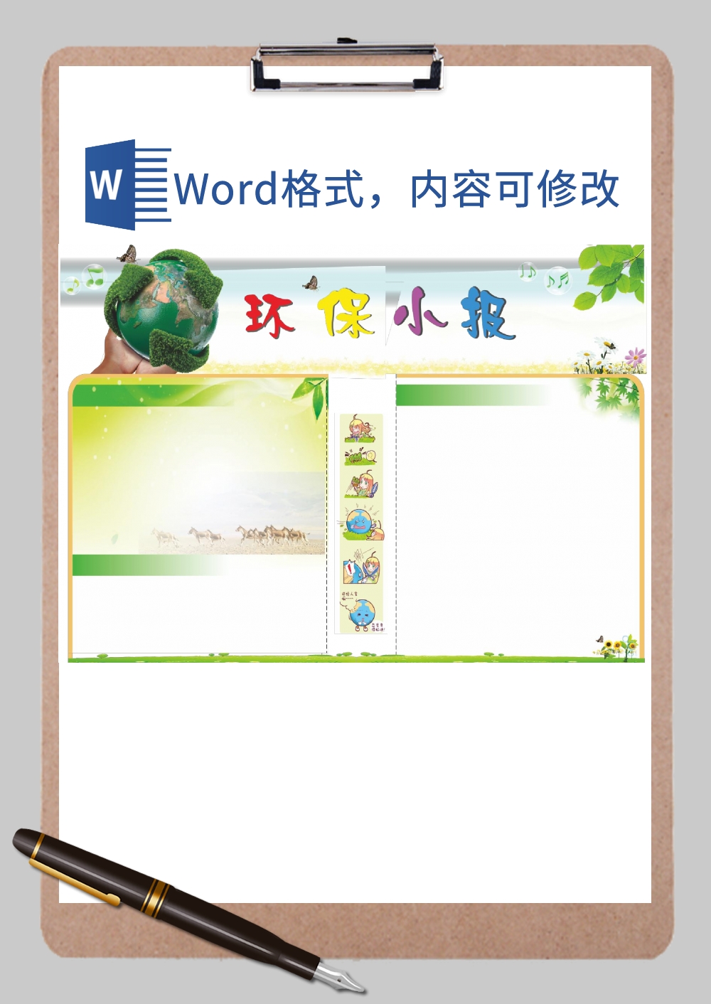 a3环保主题电子小报Word模板