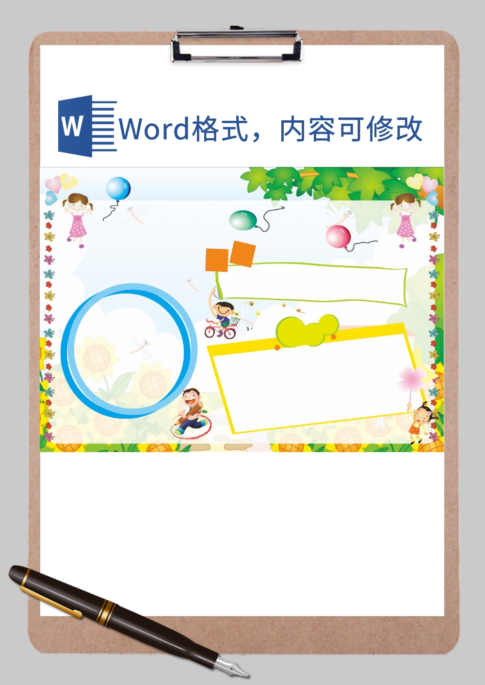 a3手绘风电子小报边框 – 副本Word模板