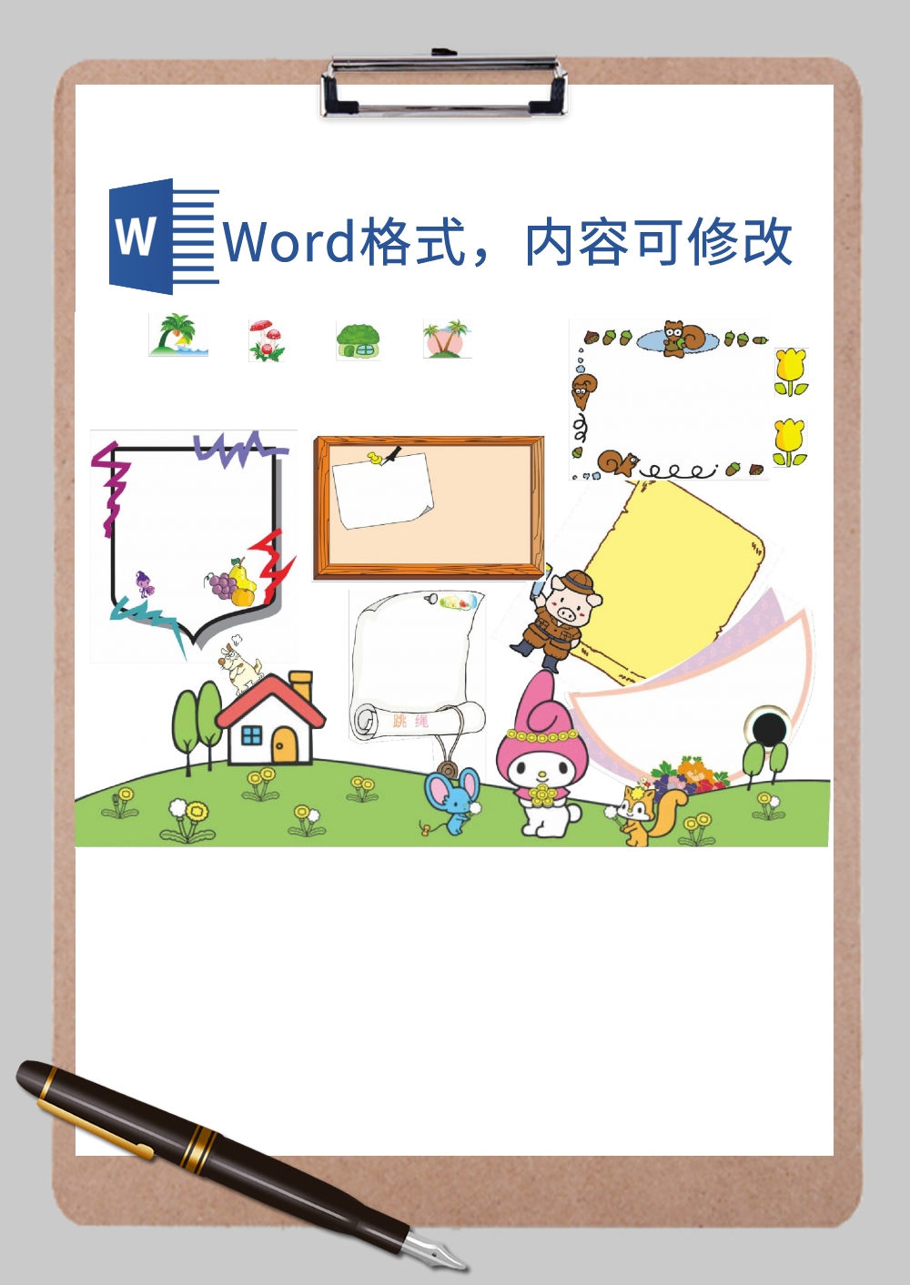 童话电子小报副本Word模板