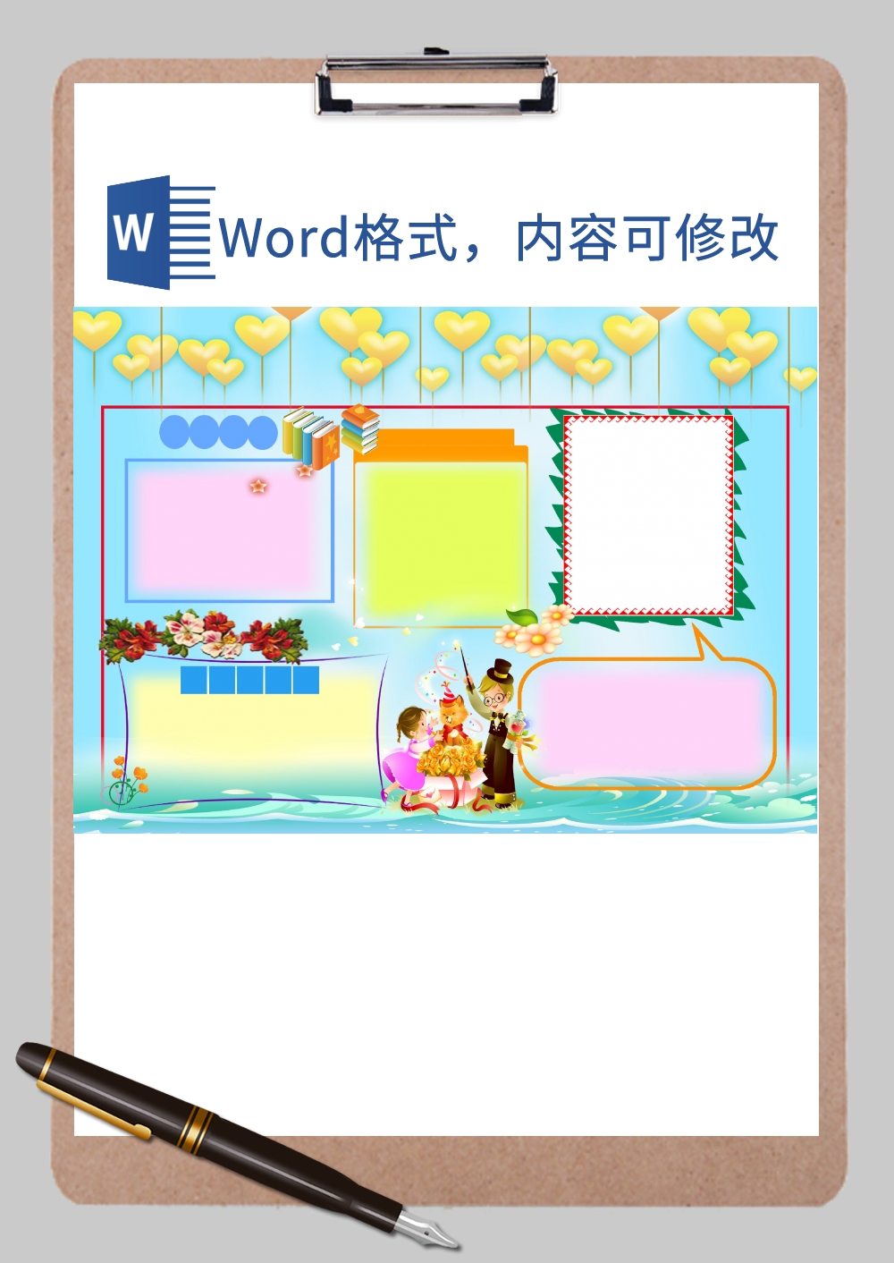 a3卡通电子小报Word模板