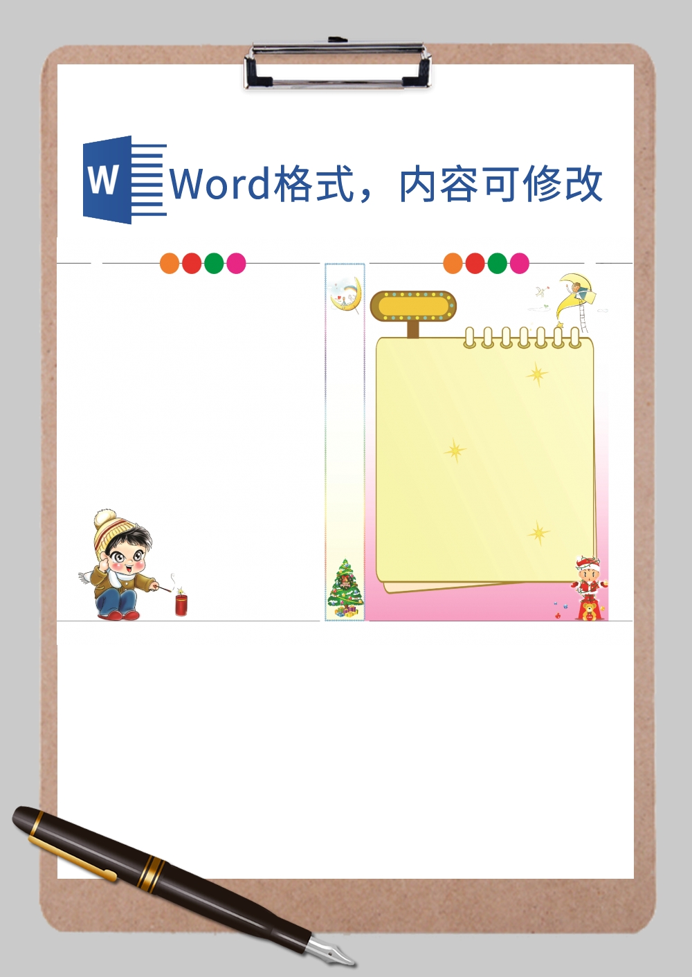 卡通a3电子小报Word模板