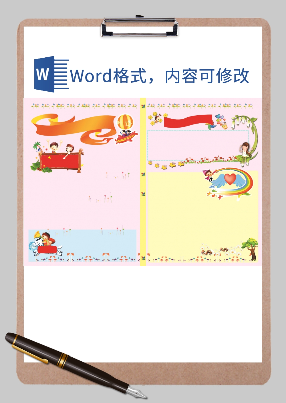 爱国风电子小报边框Word模板