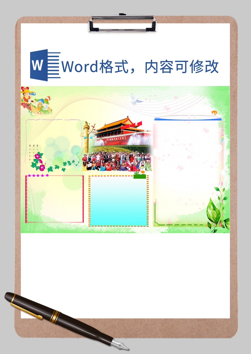 a3电子小报边框Word模板