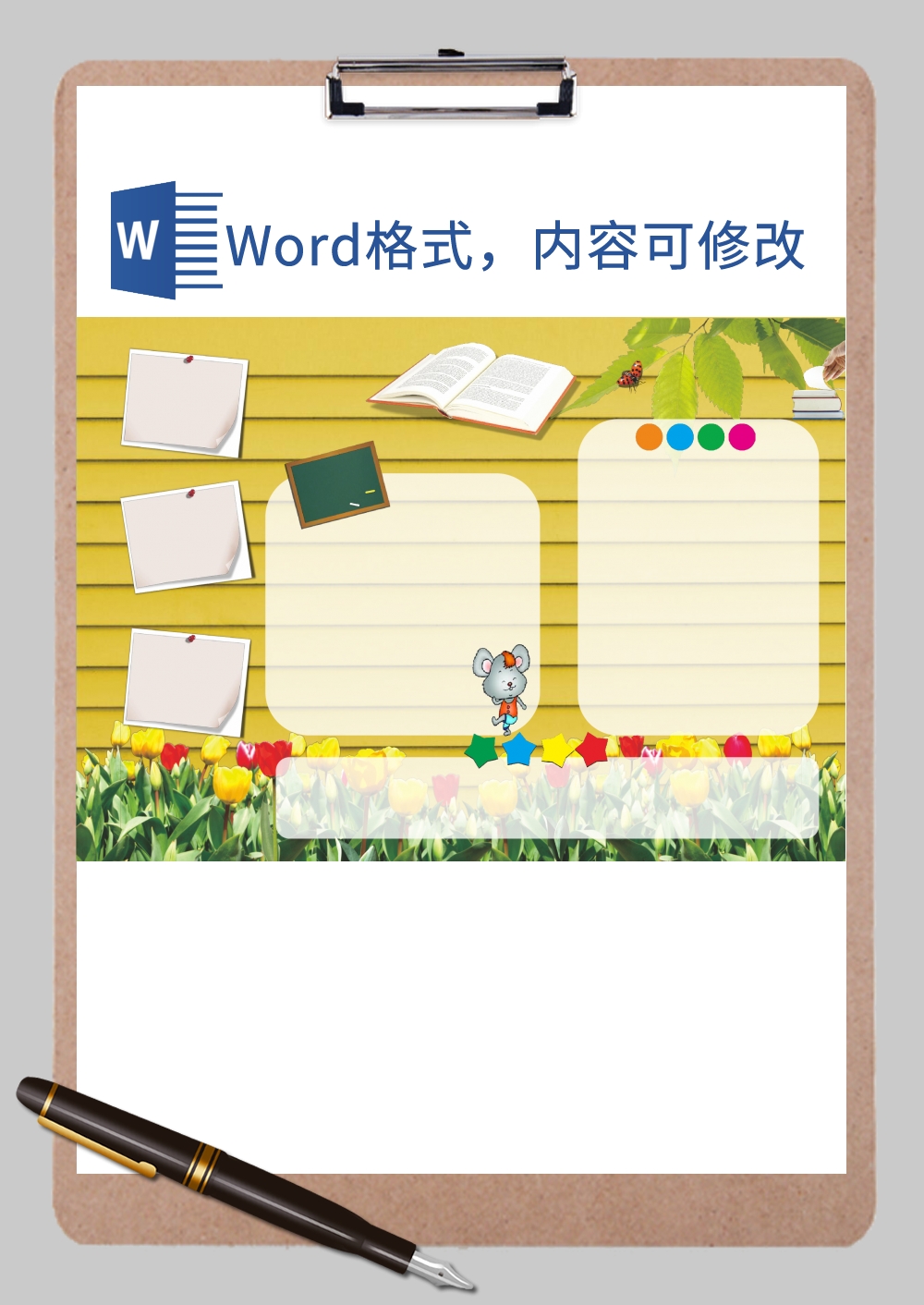 清新卡通小报边框Word模板