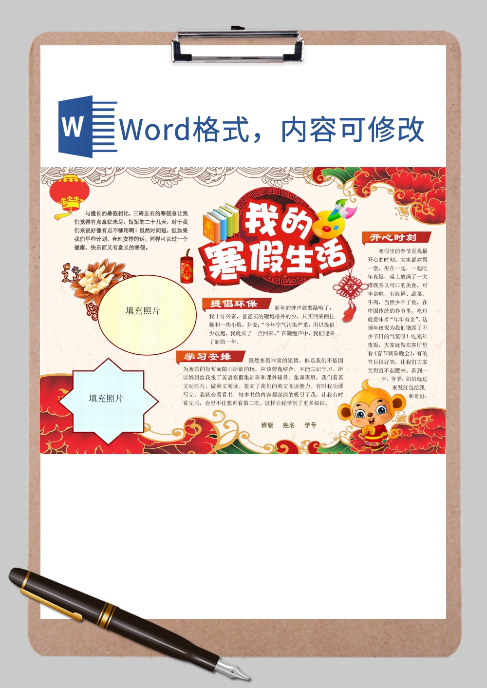 我的寒假生活A3版小报Word模板