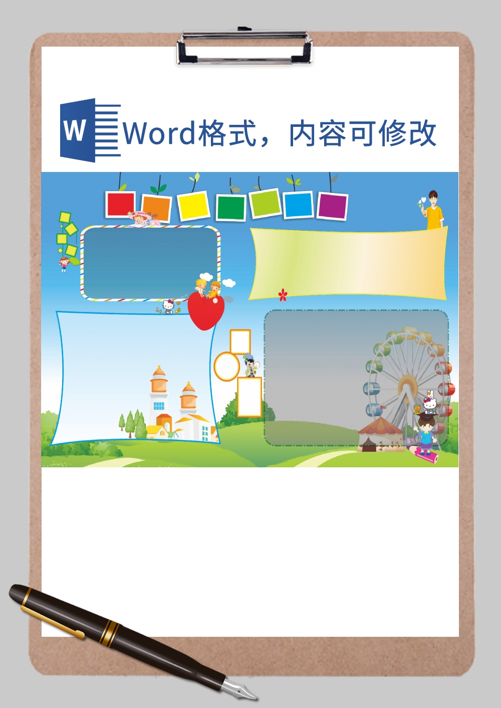 实用小报边框Word模板