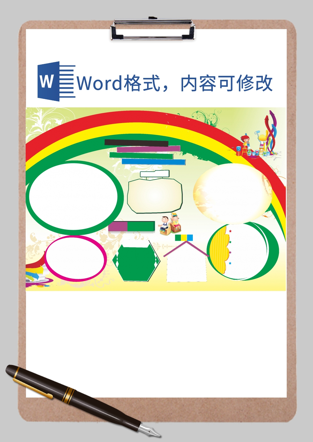 缤纷彩绘小报边框Word模板