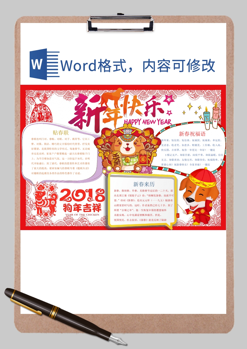 小学生新年快乐小报制作Word模板