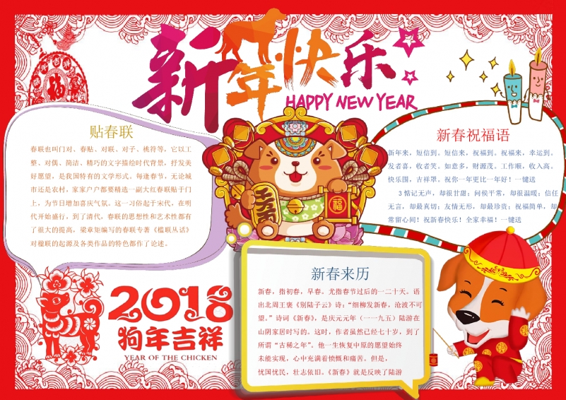 小学生新年快乐小报制作Word模板