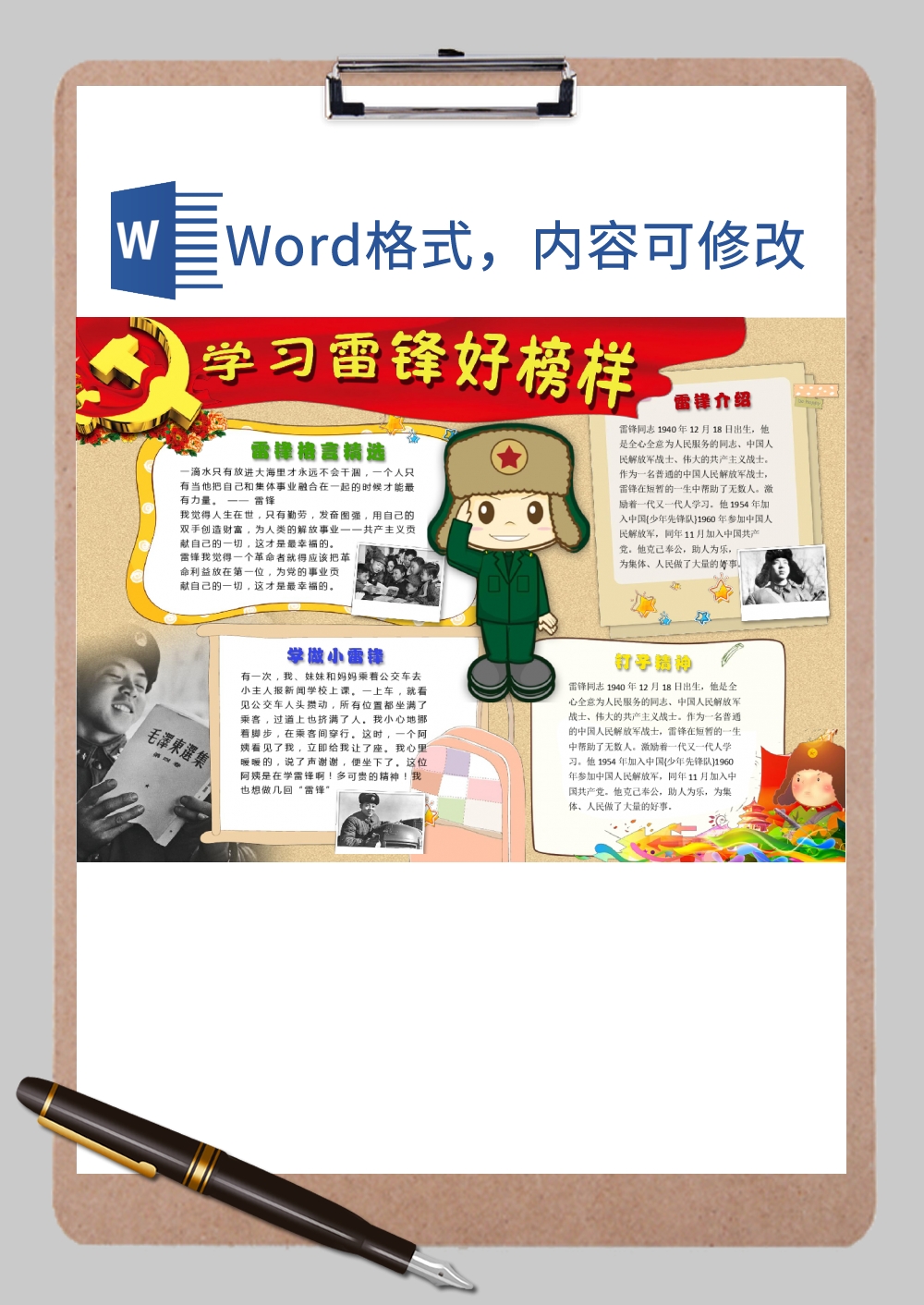 学习雷锋小学生手抄报Word模板