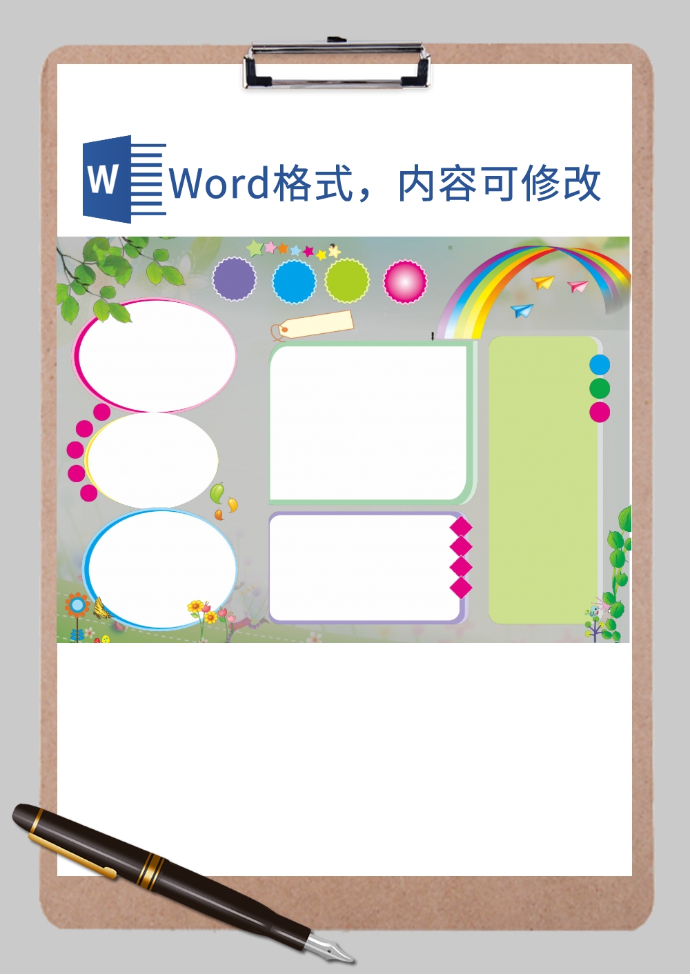 多彩风手抄报边框Word模板