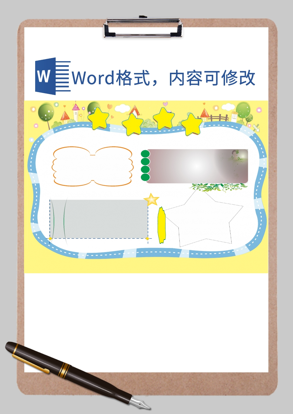 清新简约手抄报边框Word模板