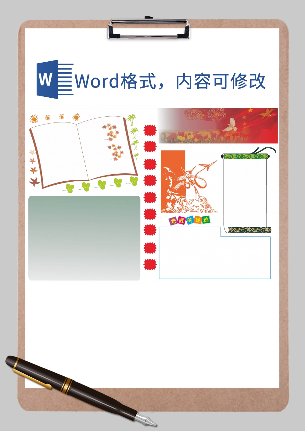 极简个性手抄报边框Word模板