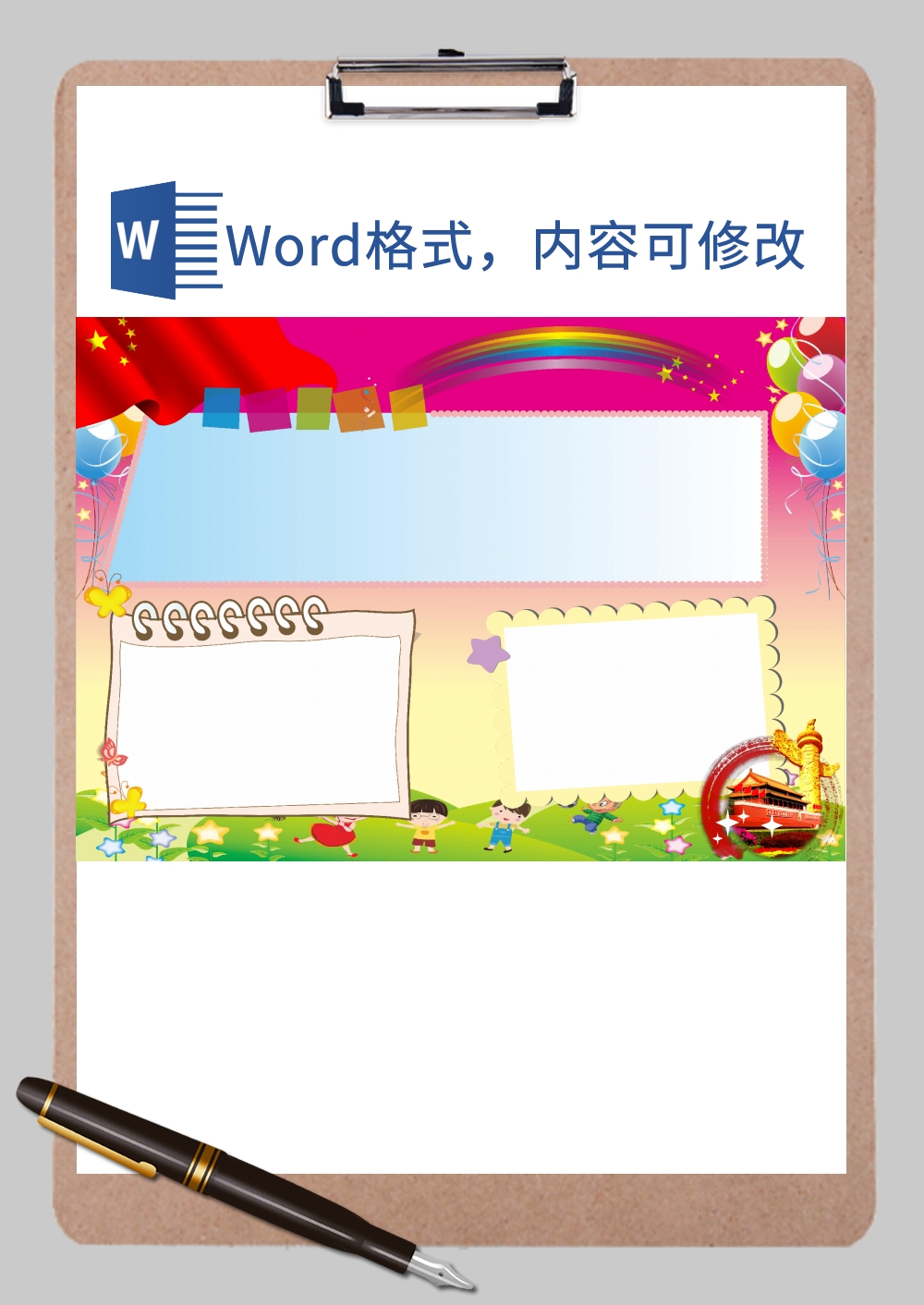 可爱卡通彩虹手抄报边框Word模板