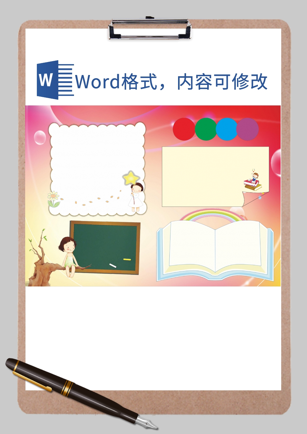 多彩儿童教育手抄报Word模板