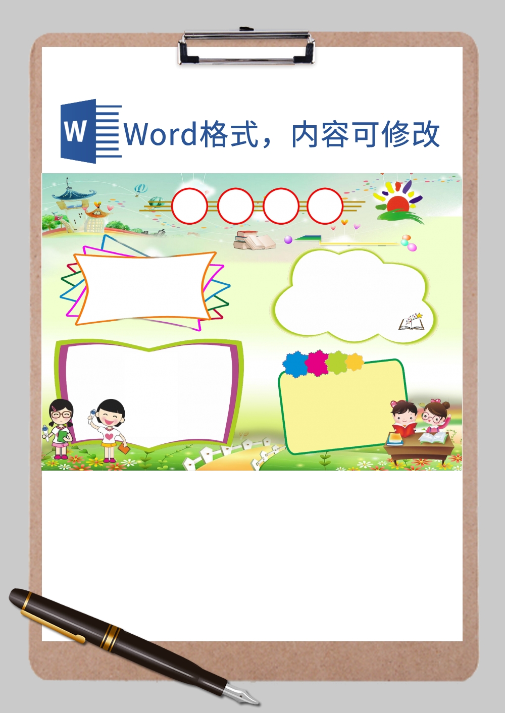 简约教学手抄报Word模板