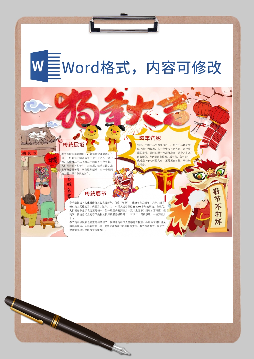 春节大吉手抄小报Word模板