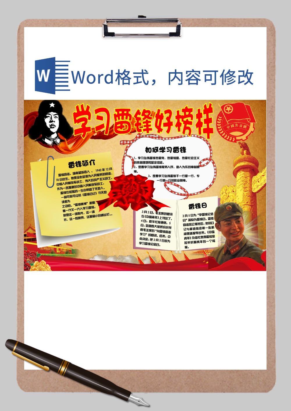 红色简约学习雷锋手抄报Word模板