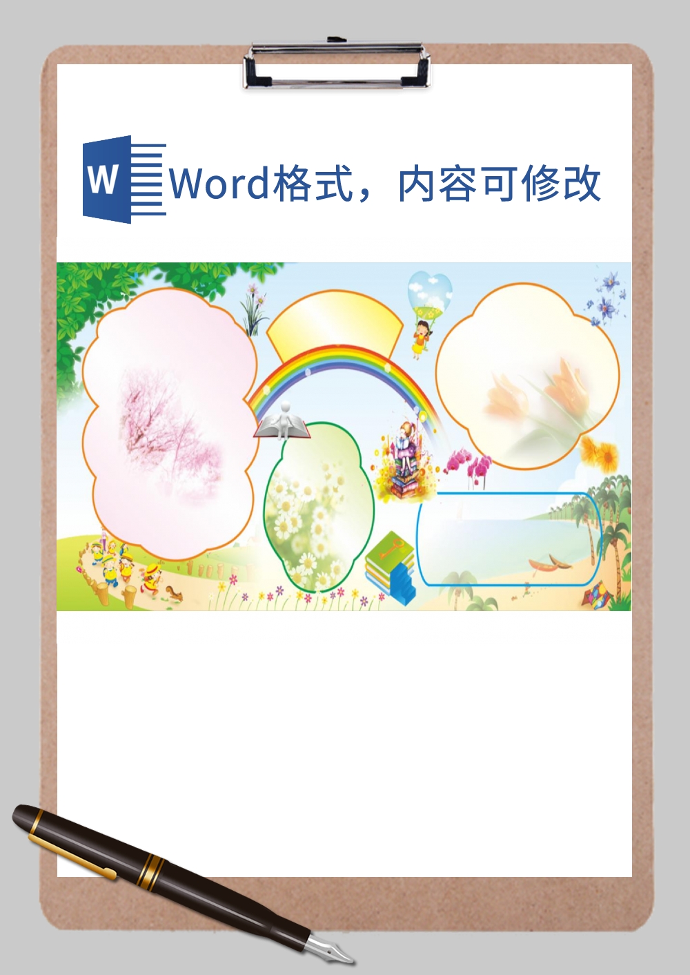 卡通手抄报边框Word模板