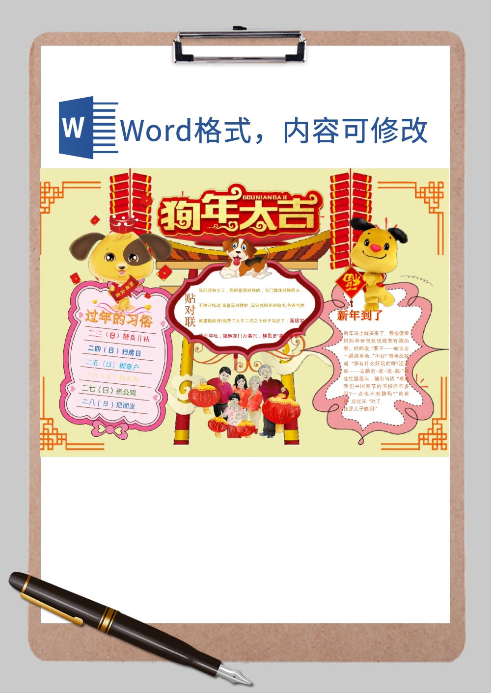 过年的习俗手抄小报Word模板