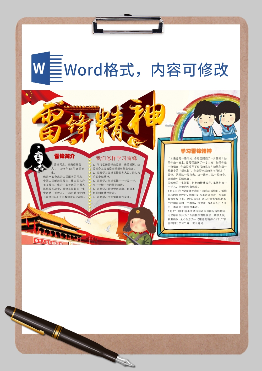 雷锋精神手抄报Word模板