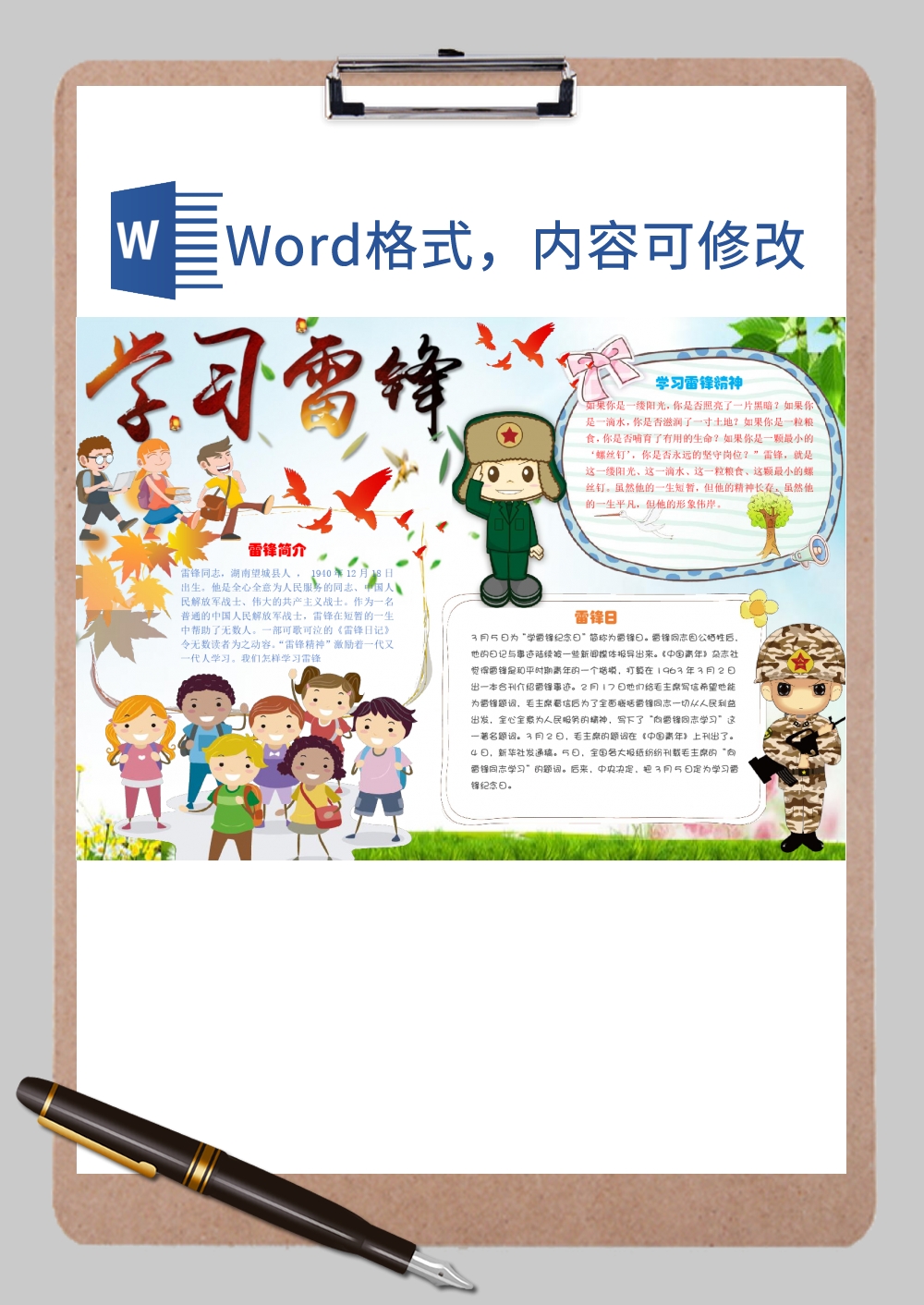 学习雷锋日宣传教育小报Word模板