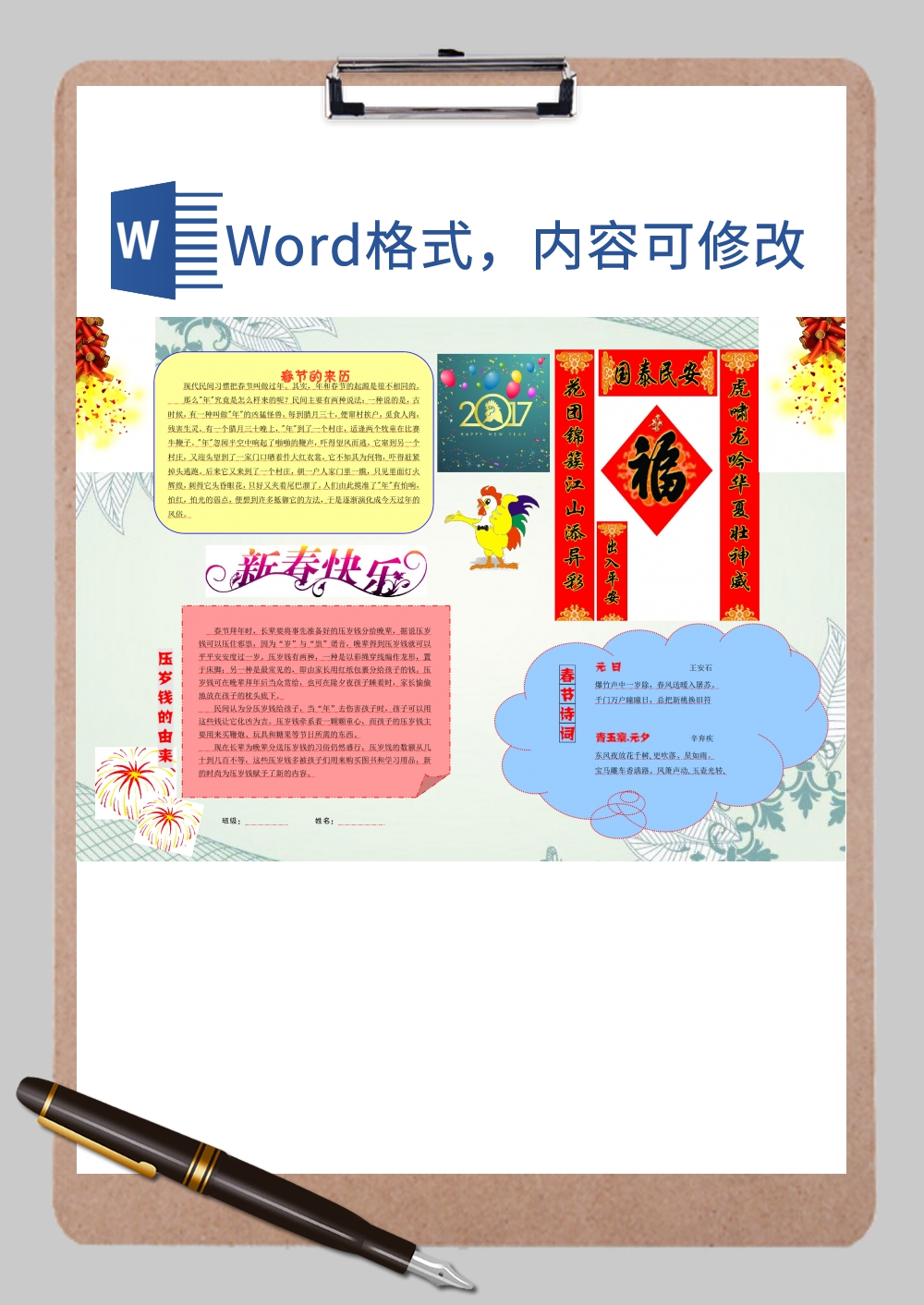 喜庆鞭炮迎新春习俗小报Word模板