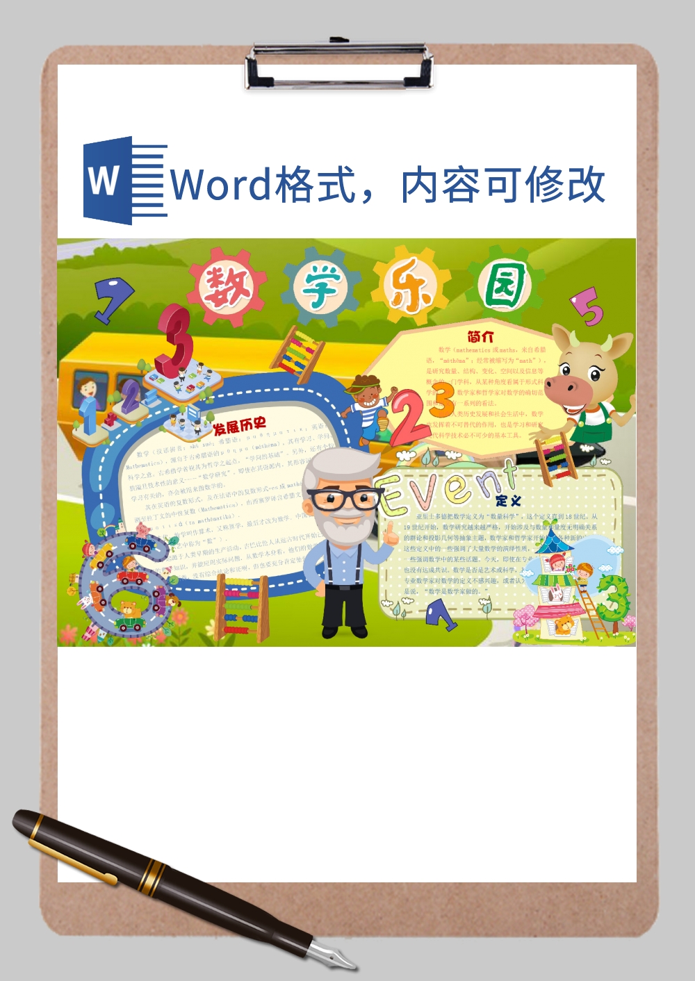 绿色卡通园丁数学教学手抄报Word模板