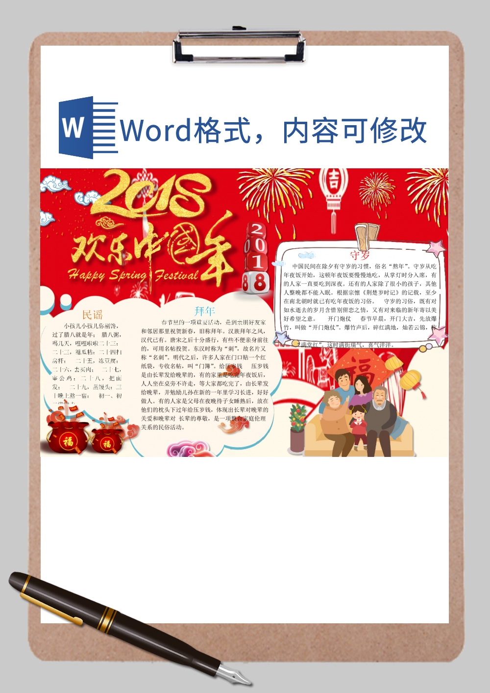 红色大气欢乐中国年手抄报Word模板