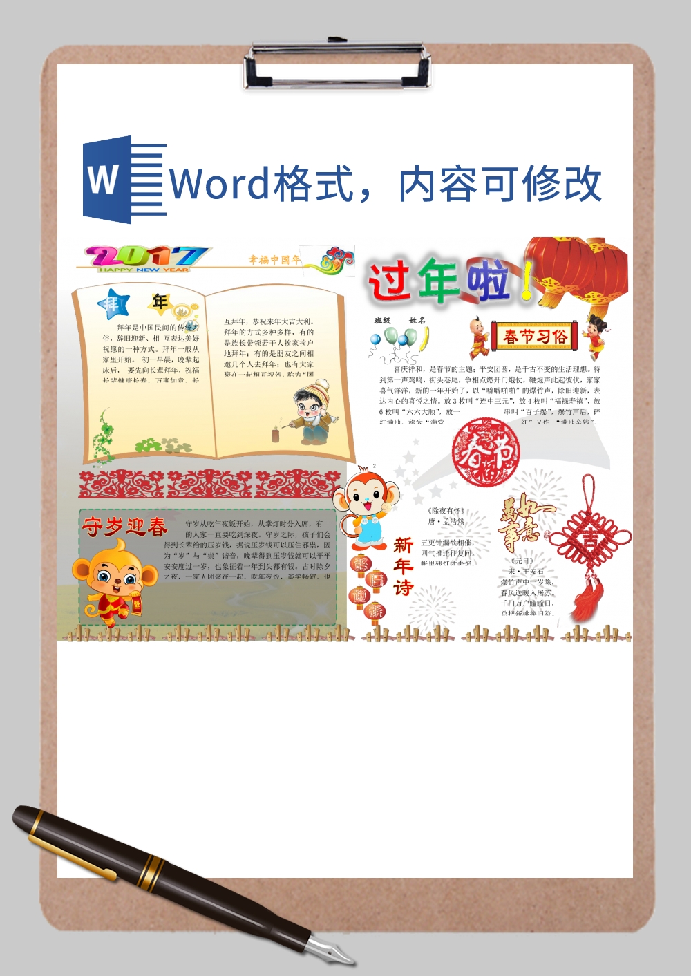 吉祥如意迎新年贺新春手抄报Word模板