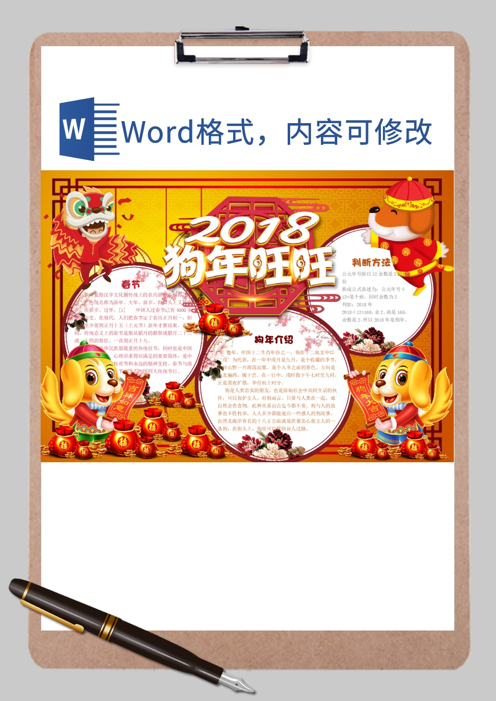 橙色醒目中国风新年节日习俗小报Word模板