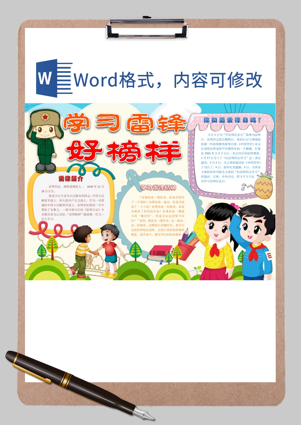 卡通卡爱学习雷锋日宣传小报Word模板