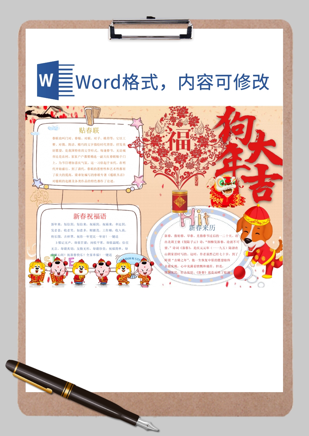 喜庆中国年新春佳节小报Word模板