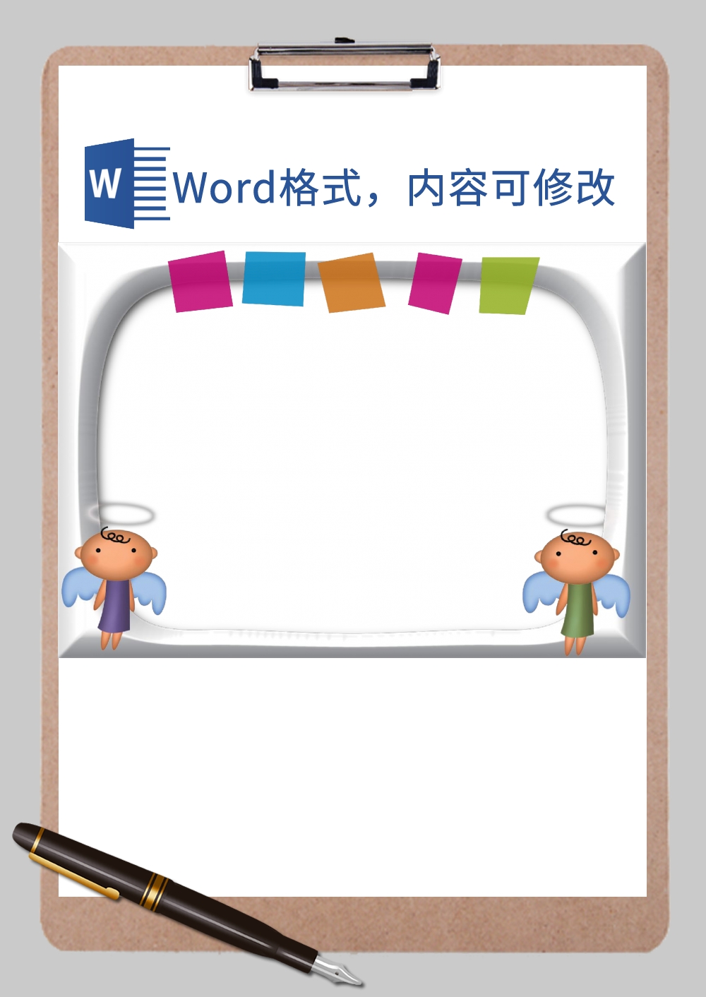 简约可爱天使宝宝通用小报边框Word模板