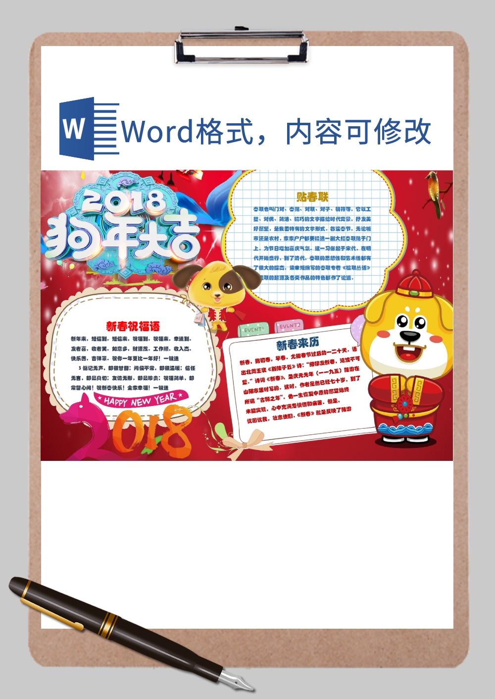 可爱创意卡通小狗新年到宣传小报Word模板