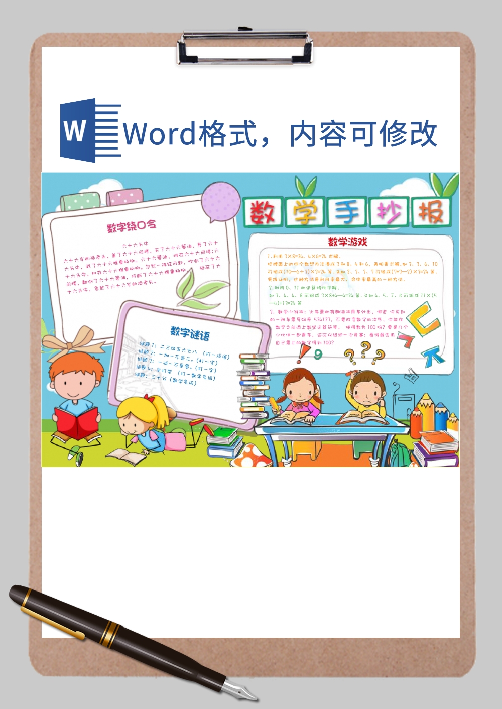 可爱蓝色清新数学学科手抄报Word模板